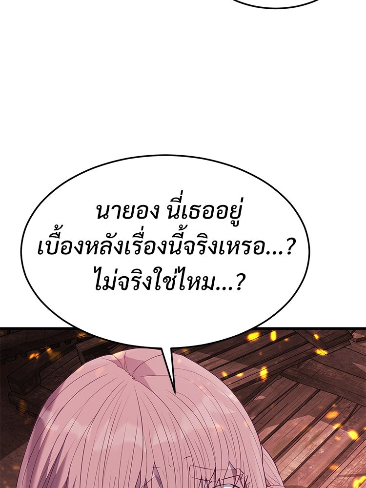เกมพิชิตคนพาล - หน้า 166