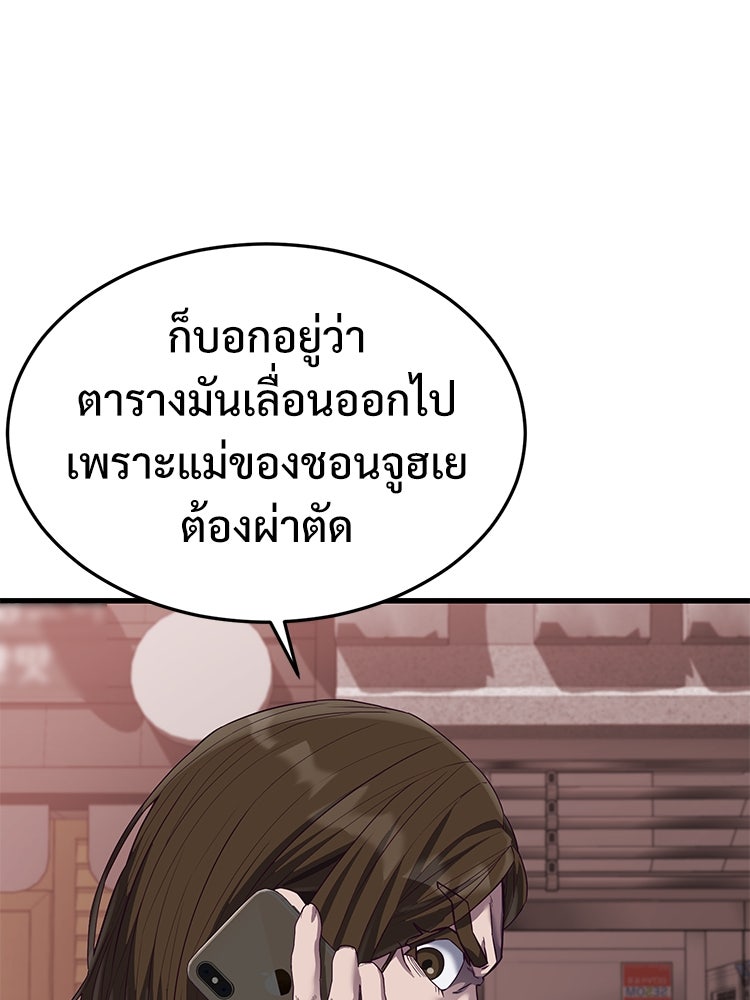เกมพิชิตคนพาล - หน้า 3