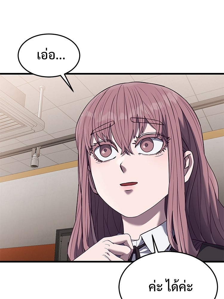 เกมพิชิตคนพาล - หน้า 39