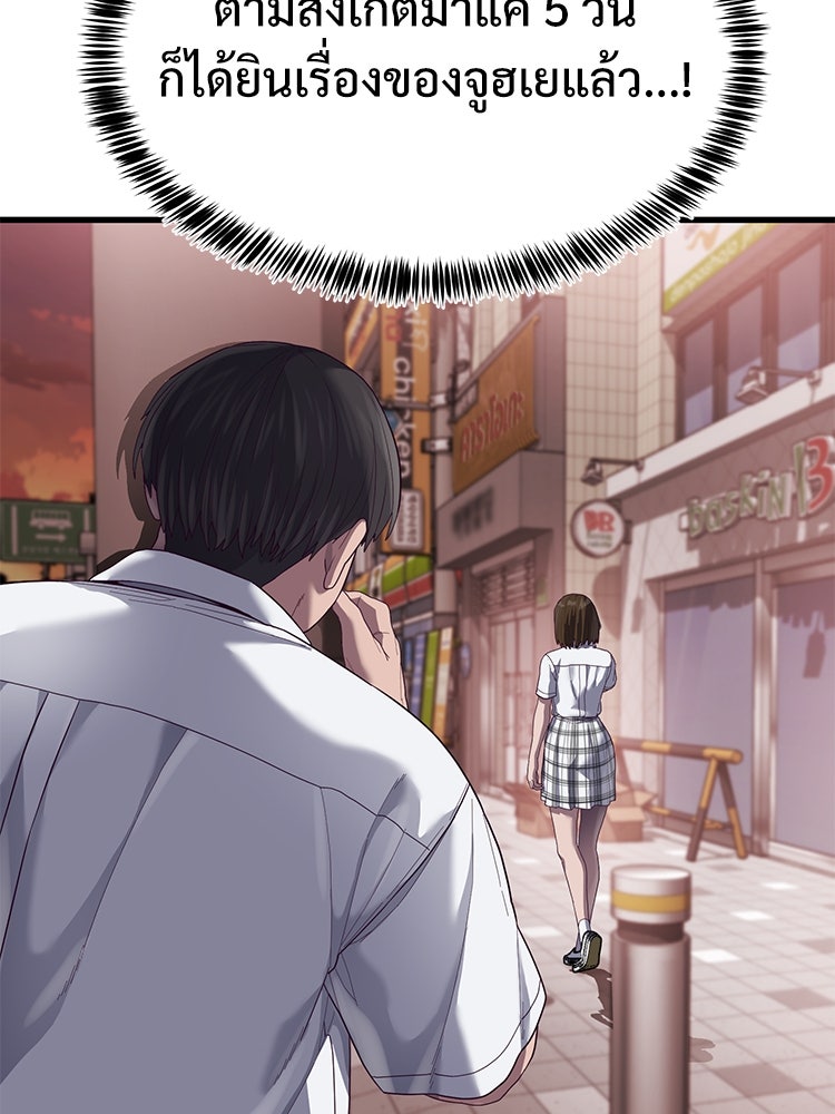 เกมพิชิตคนพาล - หน้า 7