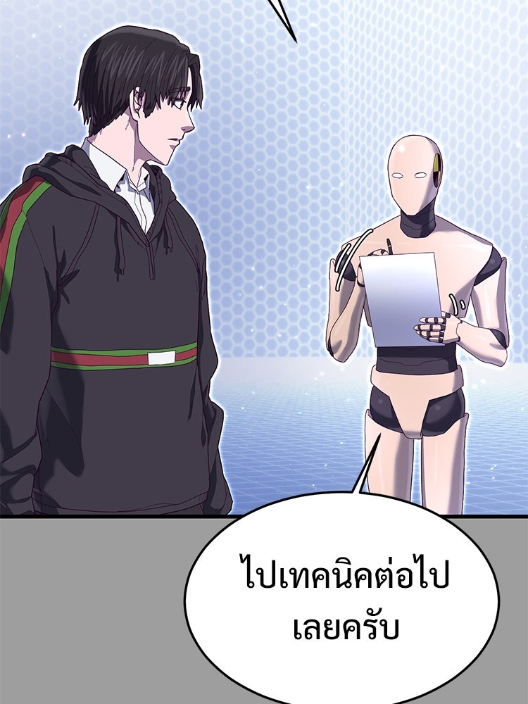 เกมพิชิตคนพาล - หน้า 129