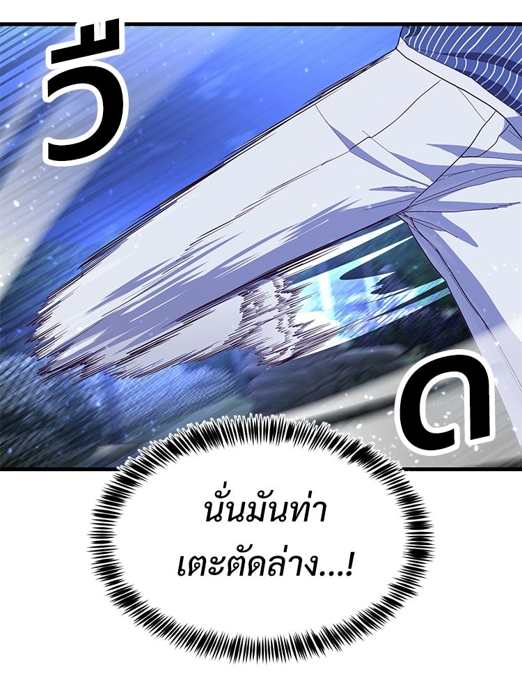 เกมพิชิตคนพาล - หน้า 142