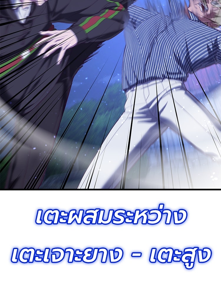 เกมพิชิตคนพาล - หน้า 147