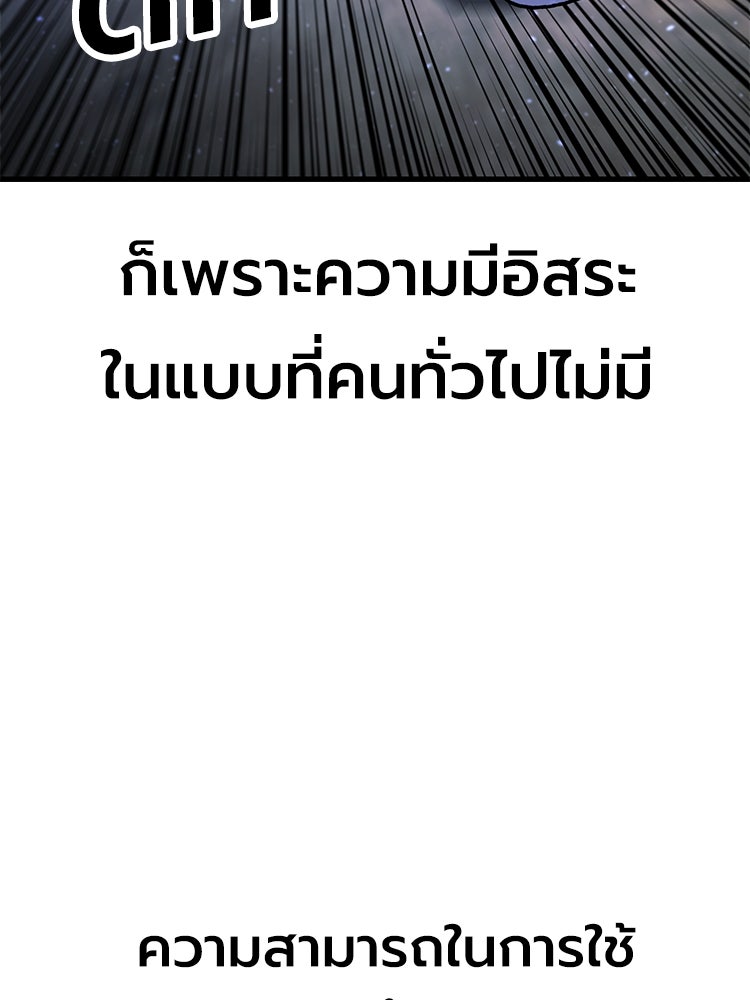 เกมพิชิตคนพาล - หน้า 154