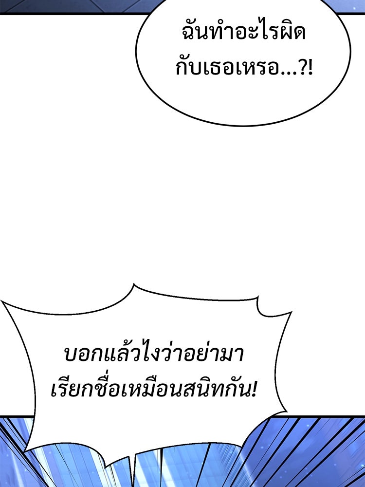 เกมพิชิตคนพาล - หน้า 178
