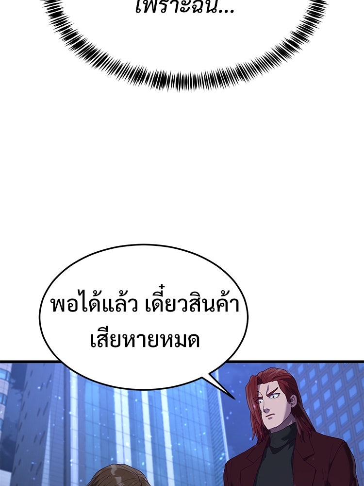 เกมพิชิตคนพาล - หน้า 192