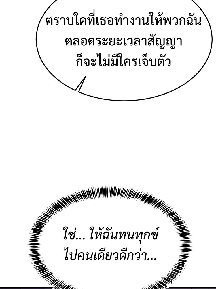 เกมพิชิตคนพาล - หน้า 199