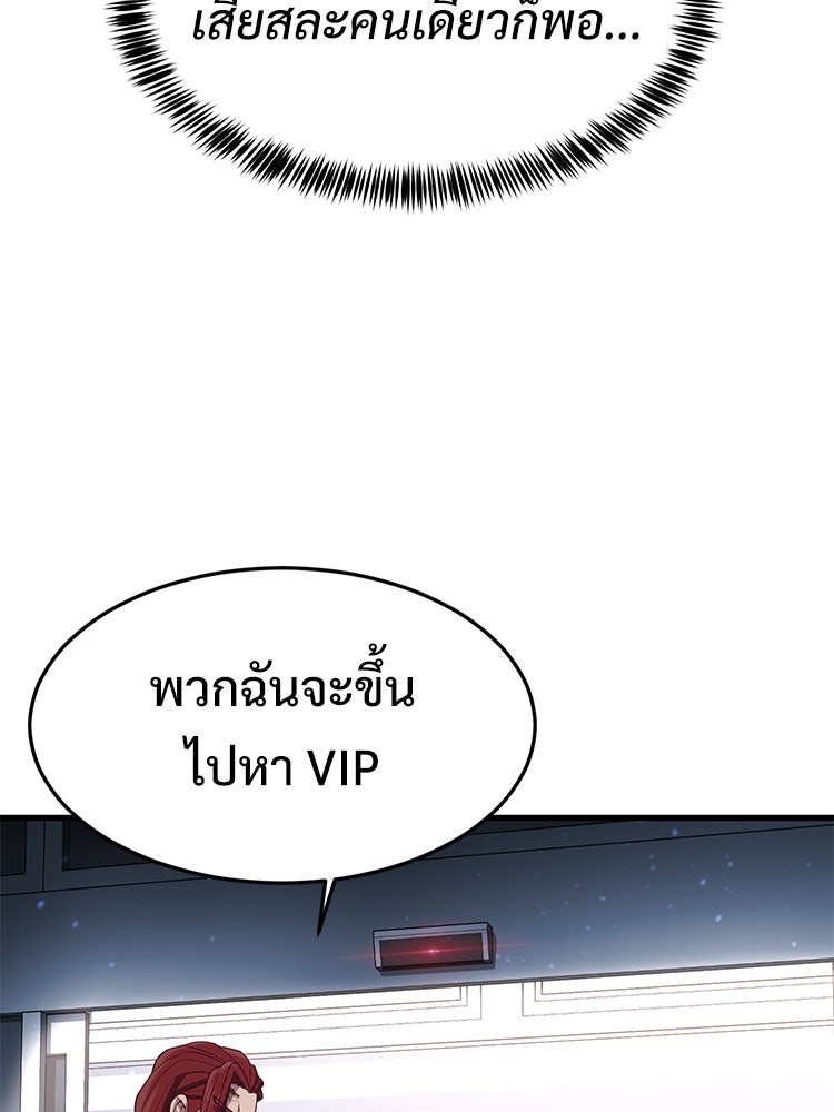 เกมพิชิตคนพาล - หน้า 201