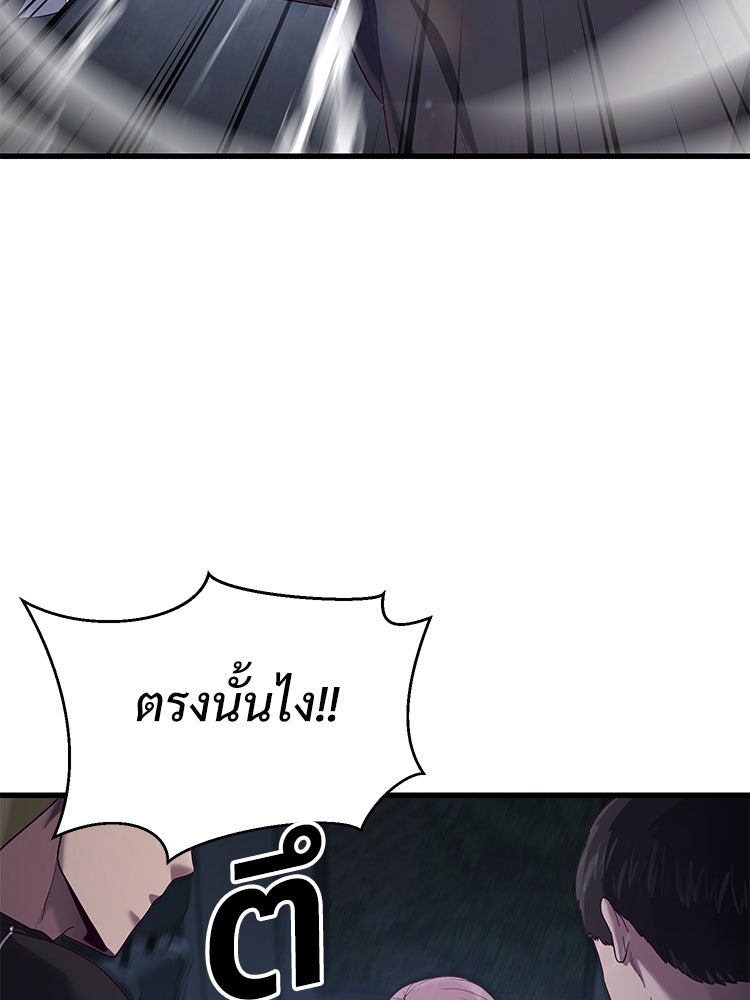 เกมพิชิตคนพาล - หน้า 28