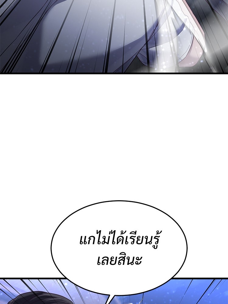 เกมพิชิตคนพาล - หน้า 40