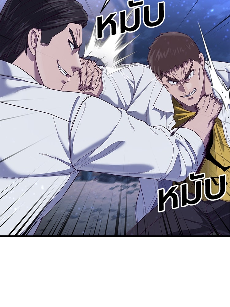 เกมพิชิตคนพาล - หน้า 41