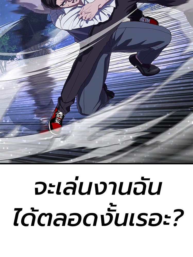 เกมพิชิตคนพาล - หน้า 46