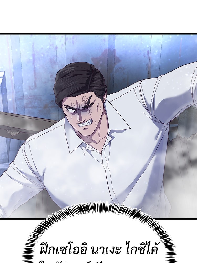 เกมพิชิตคนพาล - หน้า 53