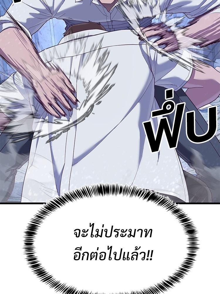เกมพิชิตคนพาล - หน้า 64