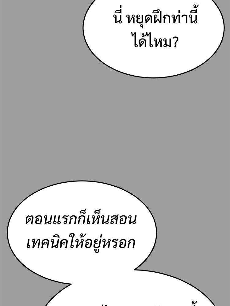 เกมพิชิตคนพาล - หน้า 73
