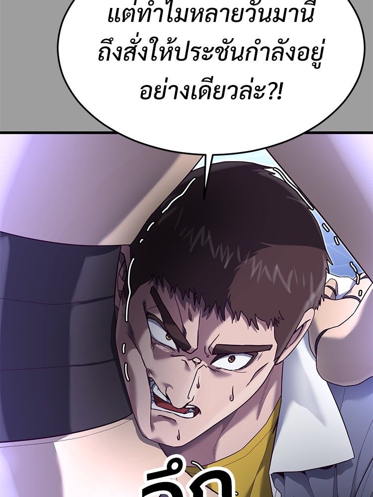 เกมพิชิตคนพาล - หน้า 74