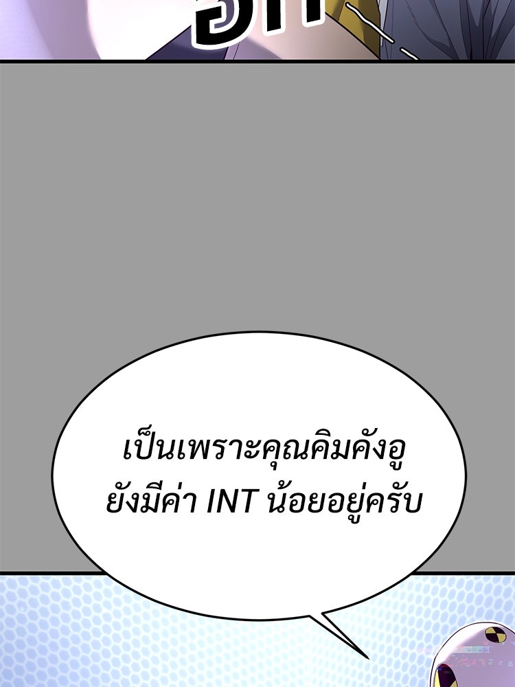 เกมพิชิตคนพาล - หน้า 75