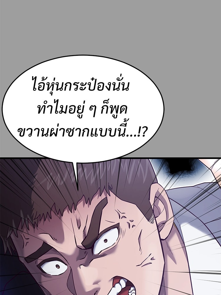 เกมพิชิตคนพาล - หน้า 77