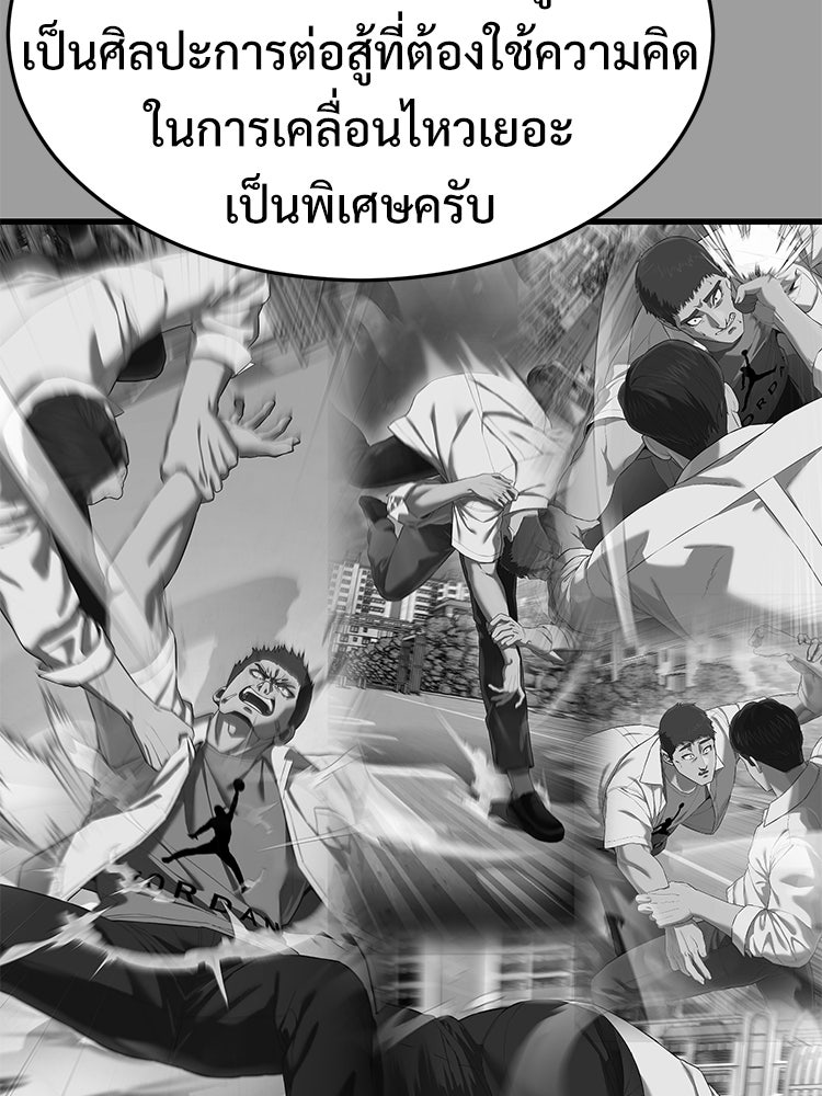 เกมพิชิตคนพาล - หน้า 79