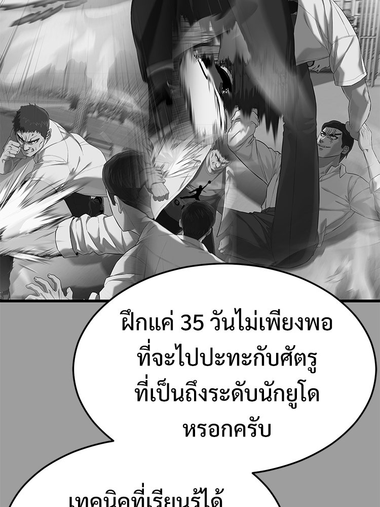 เกมพิชิตคนพาล - หน้า 80