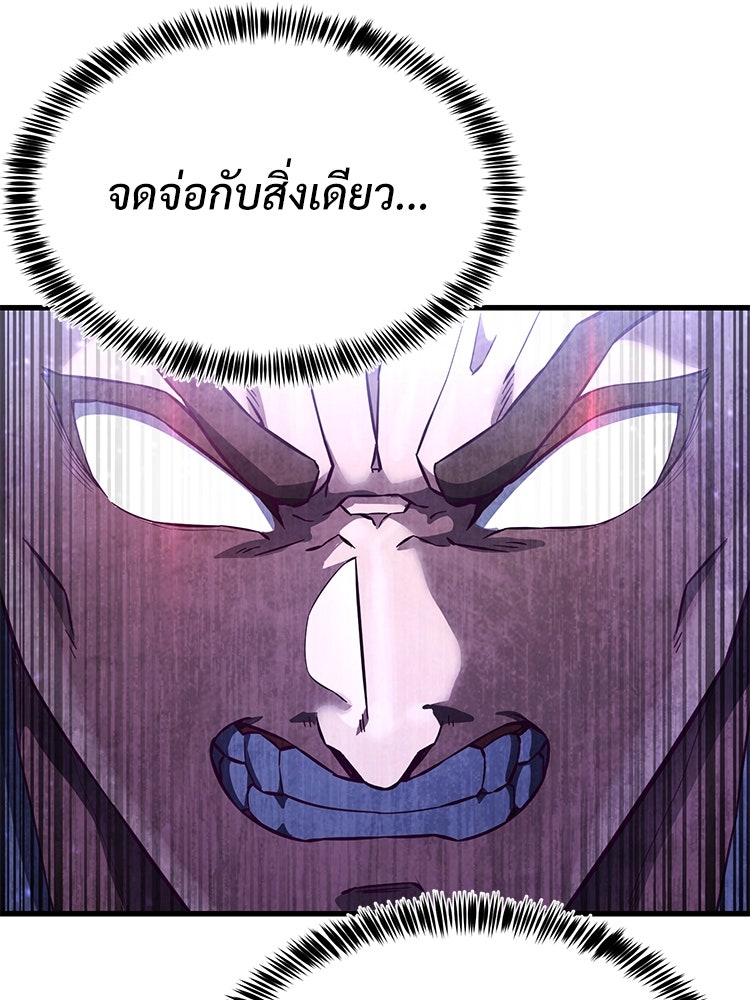 เกมพิชิตคนพาล - หน้า 84