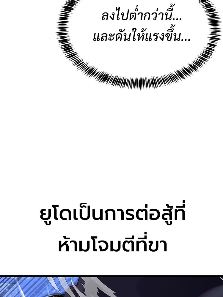 เกมพิชิตคนพาล - หน้า 85