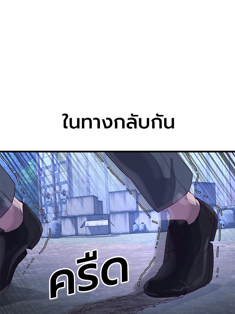 เกมพิชิตคนพาล - หน้า 87