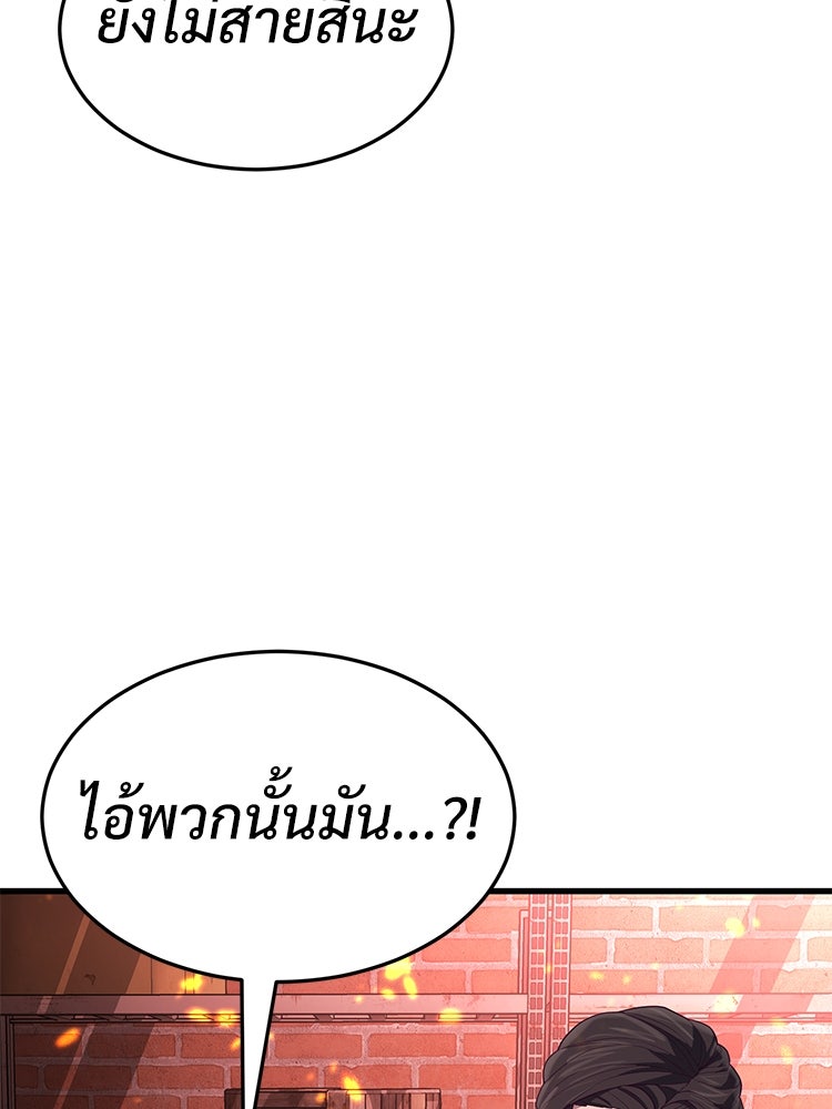 เกมพิชิตคนพาล - หน้า 9