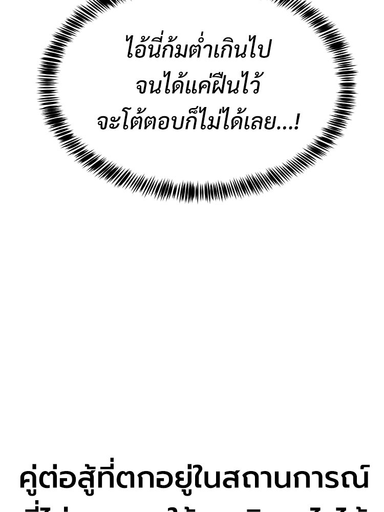 เกมพิชิตคนพาล - หน้า 90