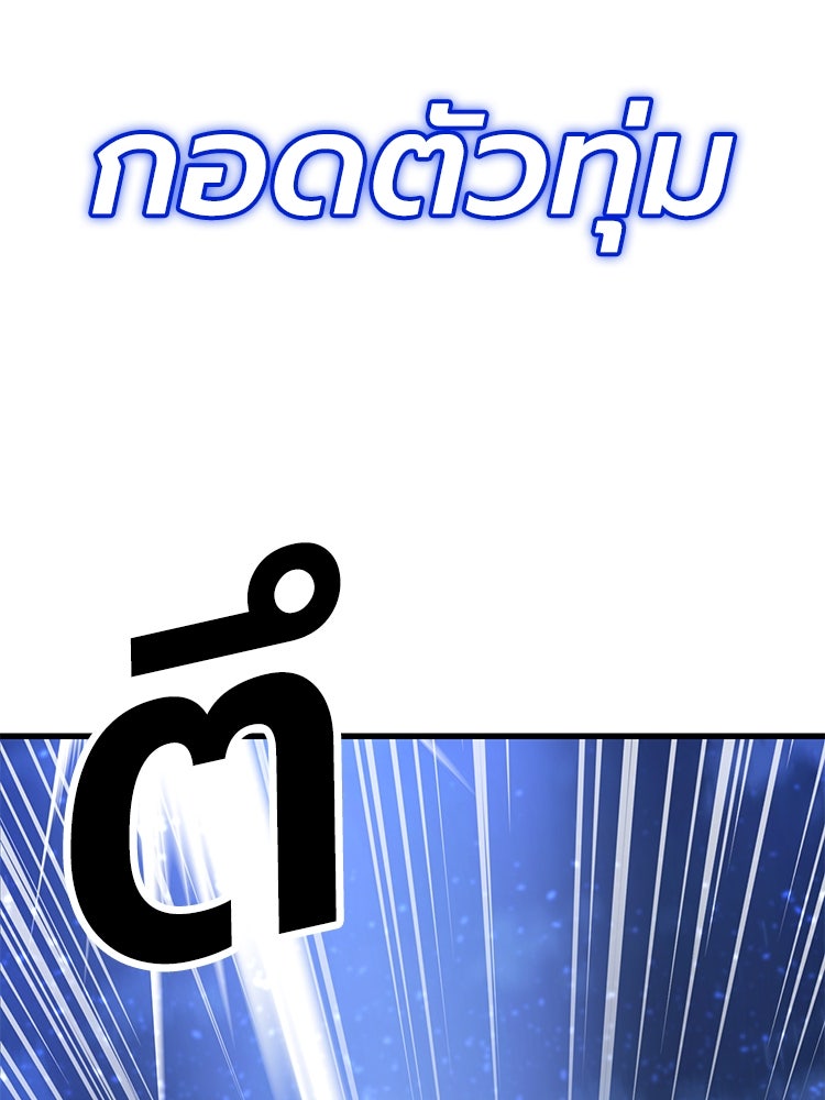 เกมพิชิตคนพาล - หน้า 97