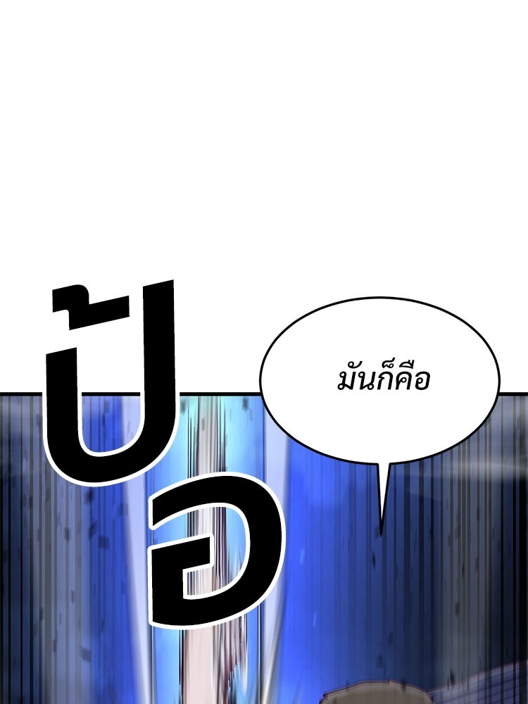 เกมพิชิตคนพาล - หน้า 136