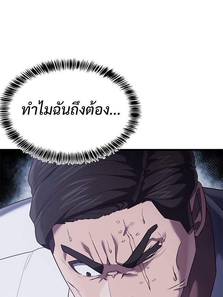 เกมพิชิตคนพาล - หน้า 28