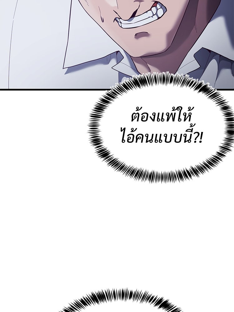 เกมพิชิตคนพาล - หน้า 29