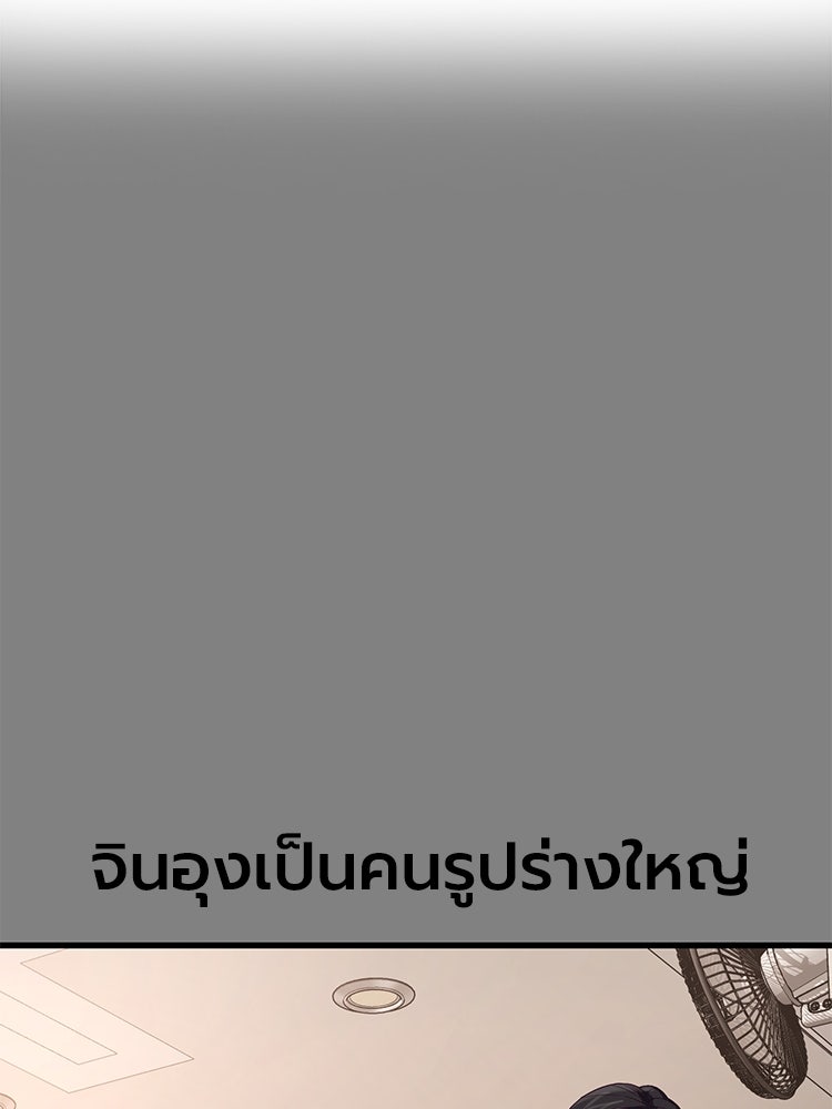 เกมพิชิตคนพาล - หน้า 32