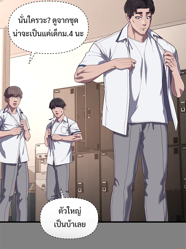 เกมพิชิตคนพาล - หน้า 33