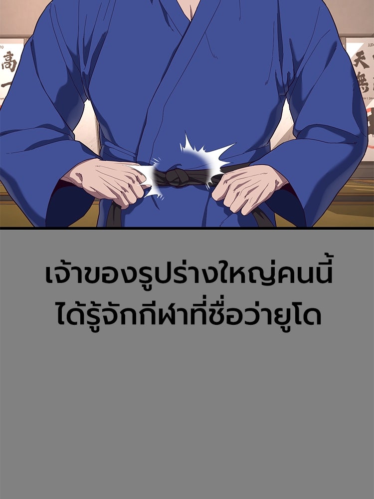 เกมพิชิตคนพาล - หน้า 35