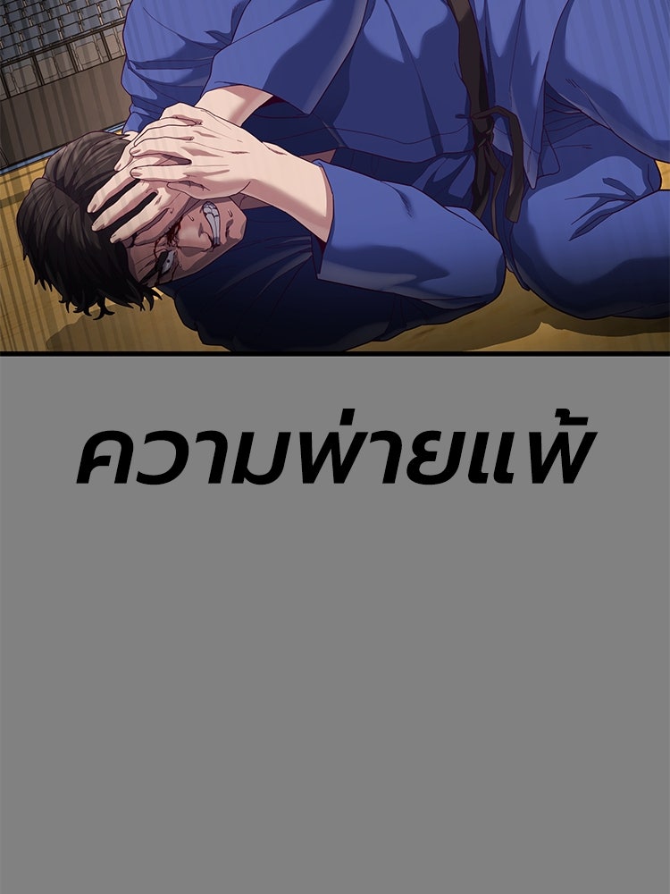เกมพิชิตคนพาล - หน้า 44