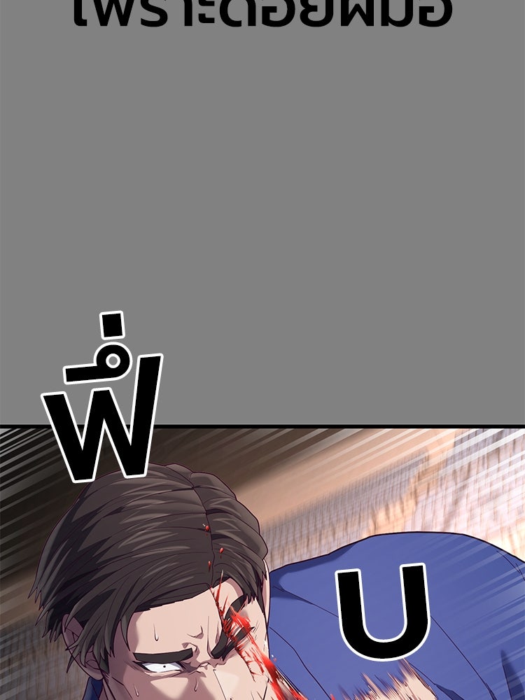 เกมพิชิตคนพาล - หน้า 46