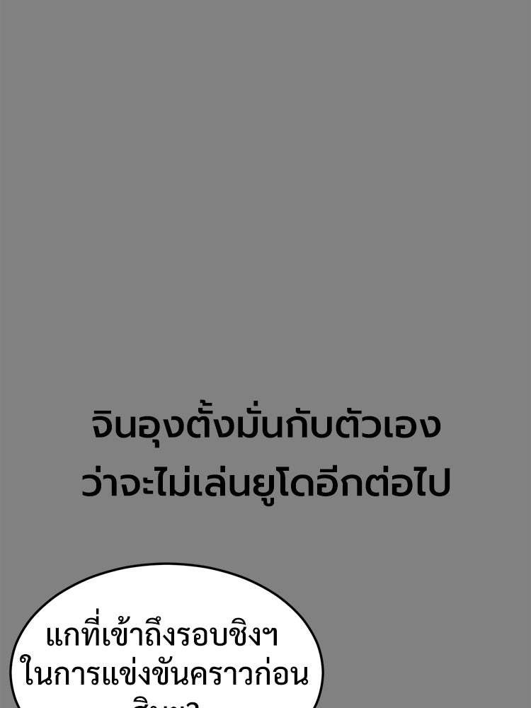 เกมพิชิตคนพาล - หน้า 52