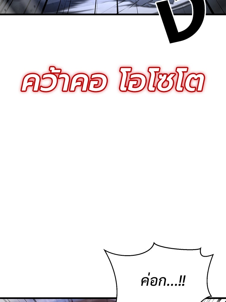 เกมพิชิตคนพาล - หน้า 71