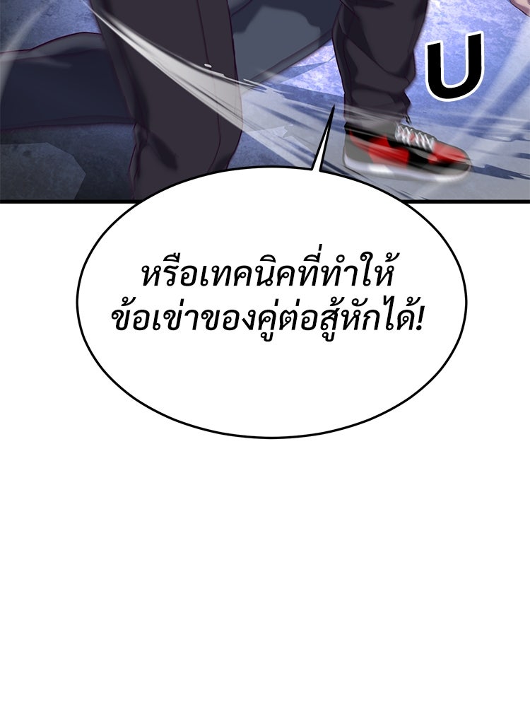 เกมพิชิตคนพาล - หน้า 74