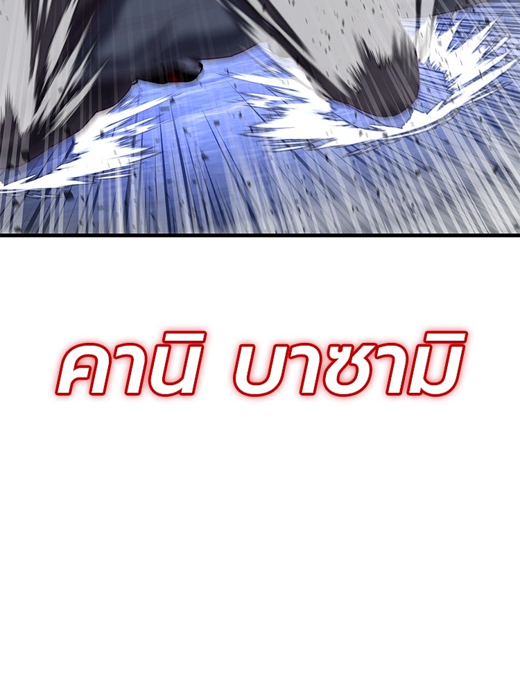 เกมพิชิตคนพาล - หน้า 76
