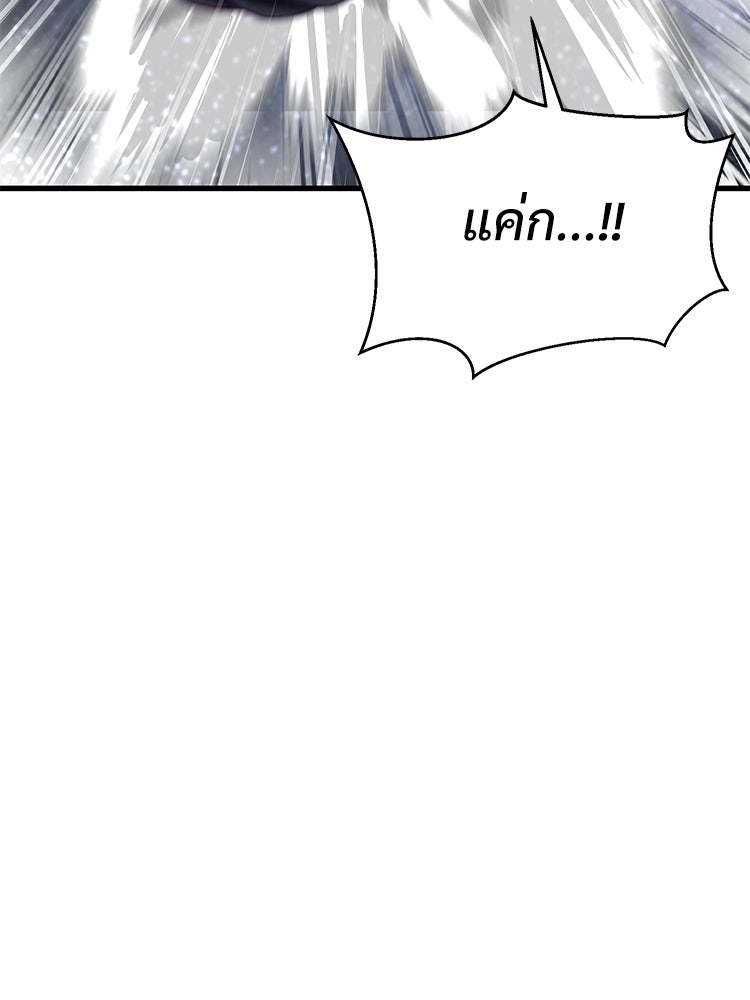 เกมพิชิตคนพาล - หน้า 8