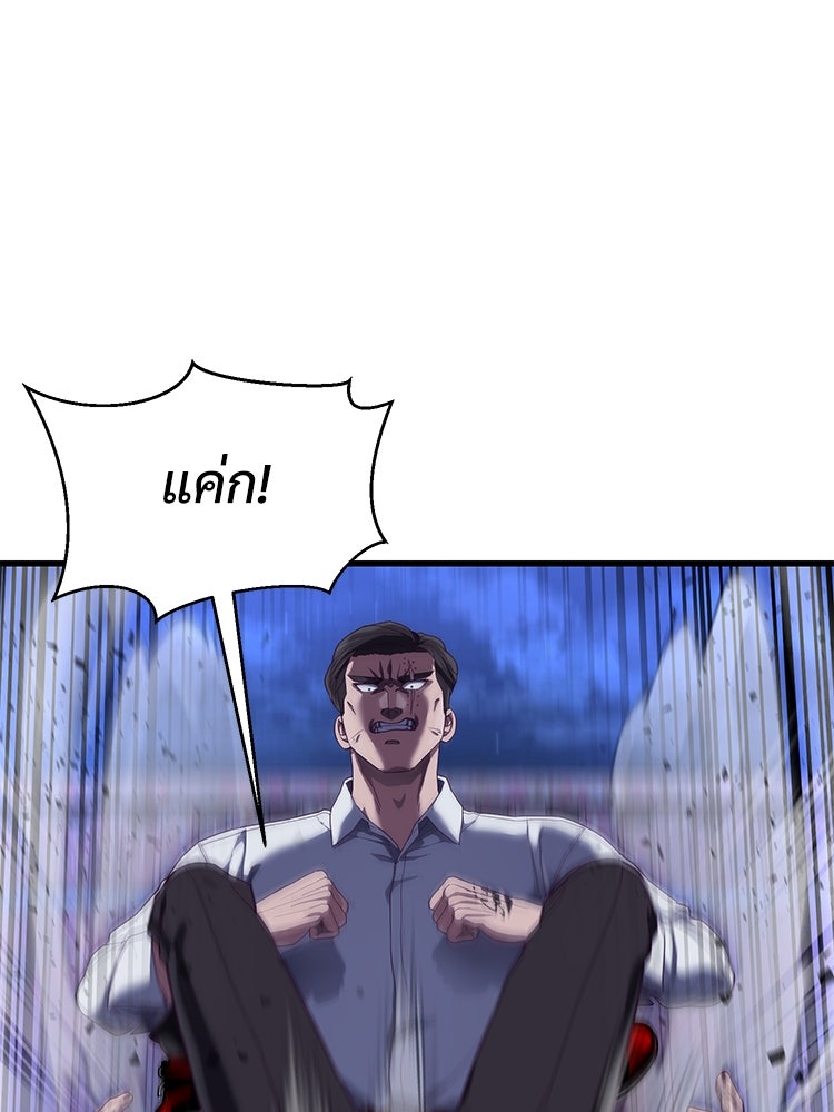 เกมพิชิตคนพาล - หน้า 80