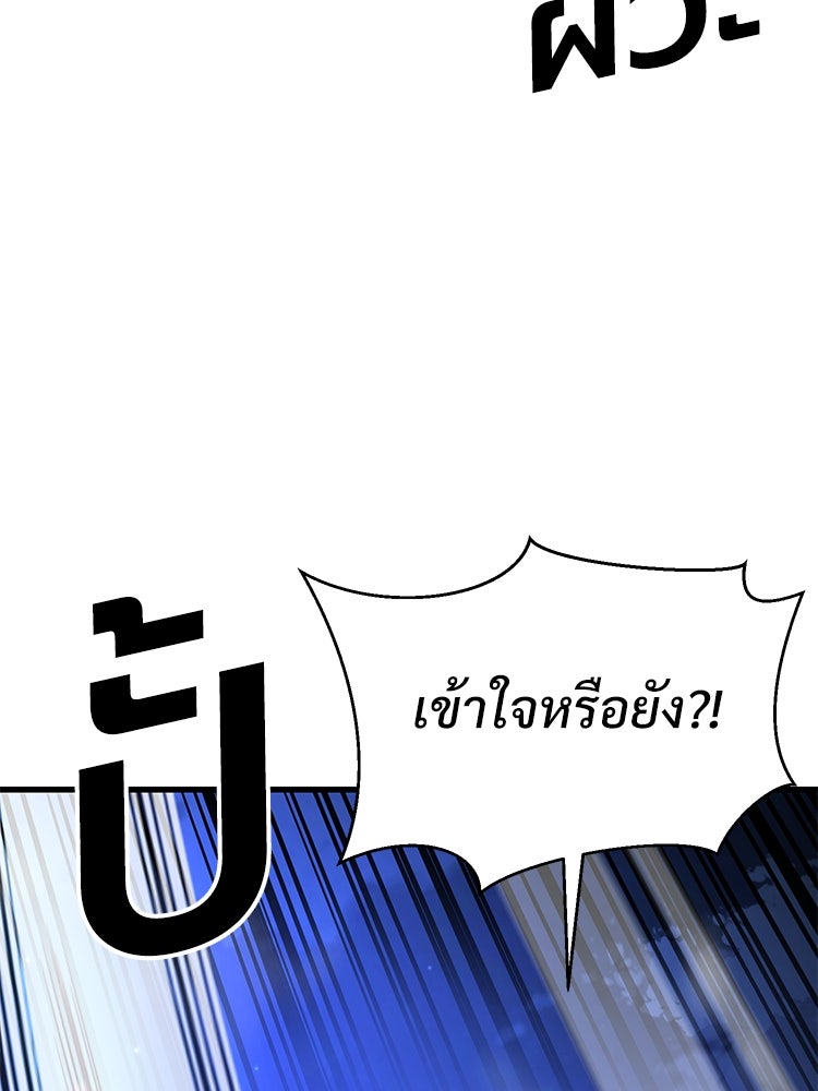 เกมพิชิตคนพาล - หน้า 87