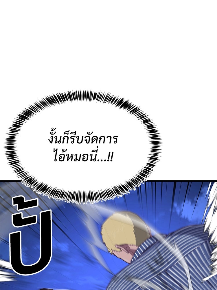 เกมพิชิตคนพาล - หน้า 95