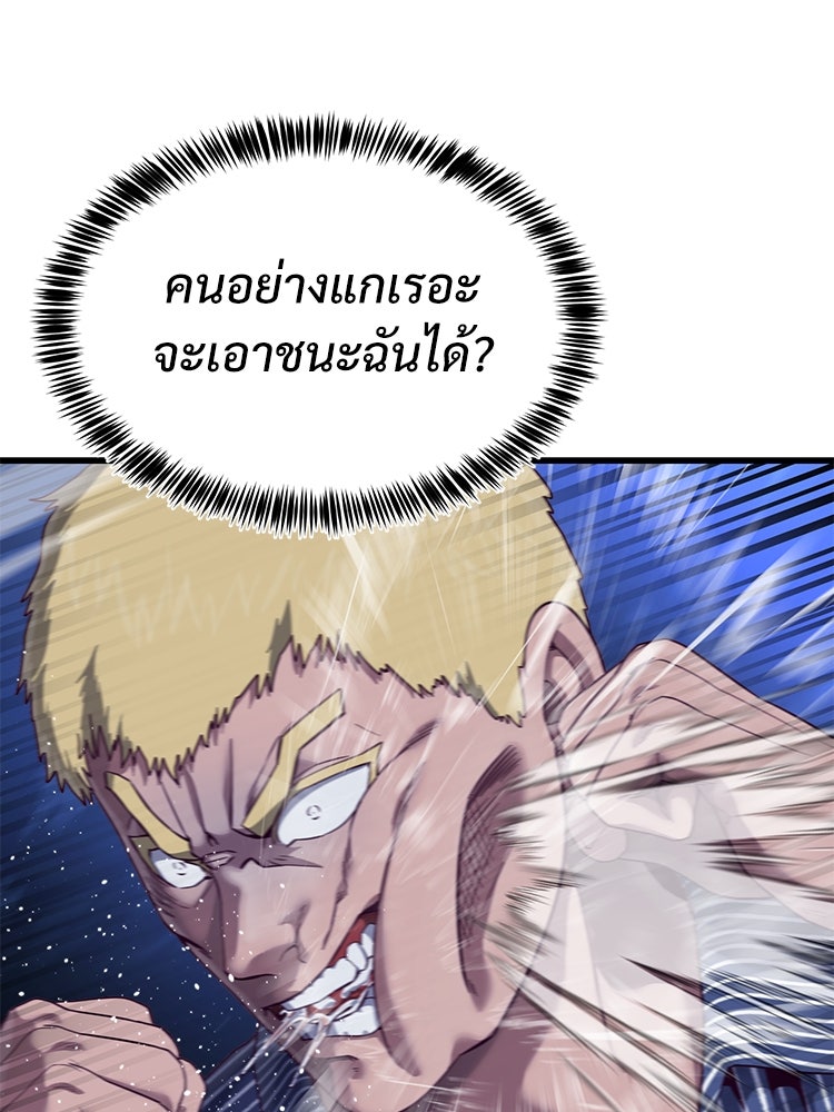 เกมพิชิตคนพาล - หน้า 97