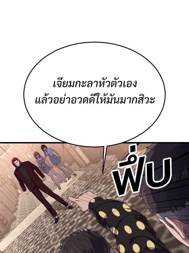 เกมพิชิตคนพาล - หน้า 116