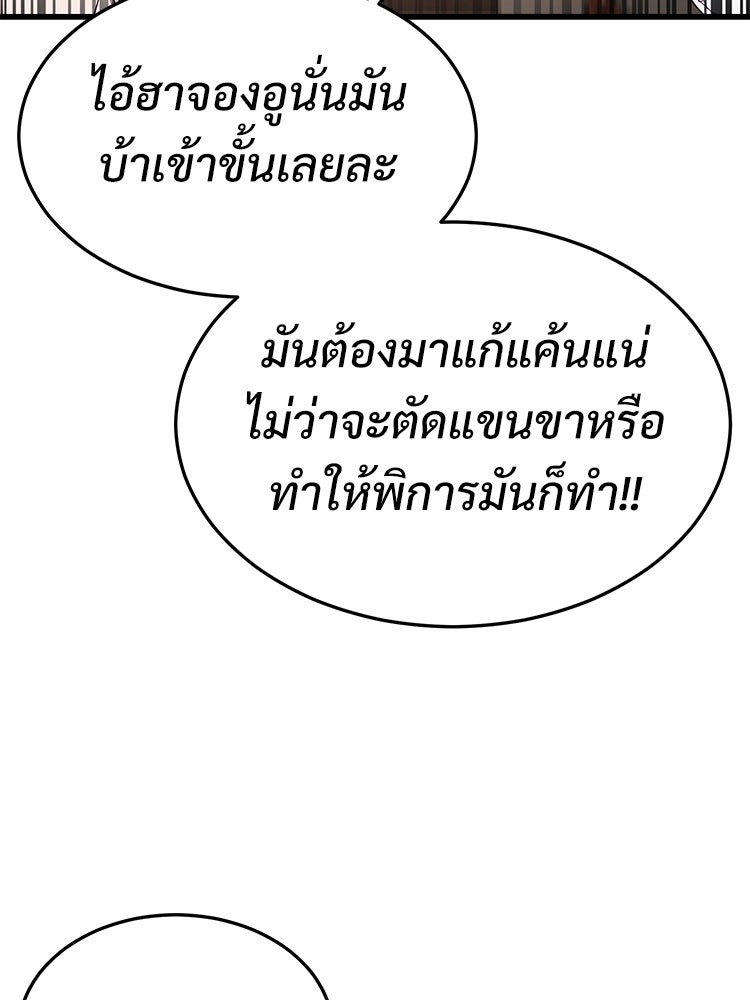 เกมพิชิตคนพาล - หน้า 136