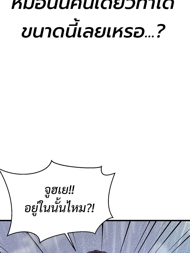 เกมพิชิตคนพาล - หน้า 147